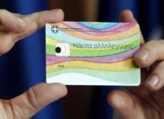 Μέχρι την Τρίτη 7 Φεβρουαρίου η πληρωμή της κάρτας σίτισης
