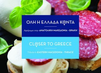 Η AEGEAN αφιερώνει το Φεβρουάριο στην Ανατολική Μακεδονία και Θράκη