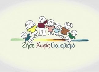 «Ζήσε χωρίς εκφοβισμό»: Διαδικτυακό πρόγραμμα κατά του bullying