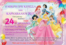 Αποκριάτικο παιδικό πάρτι από το σύλλογο «Αργώ»
