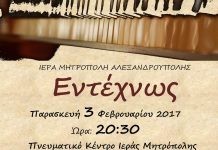 Συναυλία μουσικού συγκροτήματος «ΕΝΤΕΧΝΩΣ»
