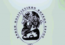 Πρόσκληση των Συλλόγων στην Ετήσια Γενική Συνέλευση της Ε.ΠΟ.Φ.Ε.