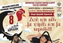 Ποντιακή επιθεώρηση στο πνευματικό κέντρο της Ιεράς Μητρόπολης Αλεξανδρούπολης
