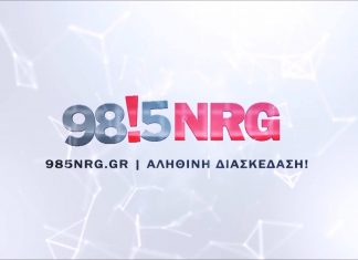 Απολαύστε τα δημοφιλέστερα τραγούδια στον NRG 98.5 για αυτή την εβδομάδα 06/03/2017