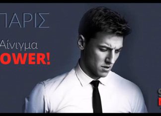 Το «Αίνιγμα» του Πάρη προτείνει αυτή την εβδομάδα ο NRG 98.5