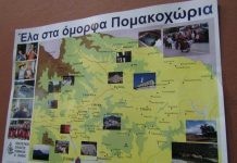 Επιτυχημένο το συνέδριο για τους πομάκους της Θράκης