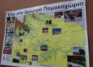 Επιτυχημένο το συνέδριο για τους πομάκους της Θράκης
