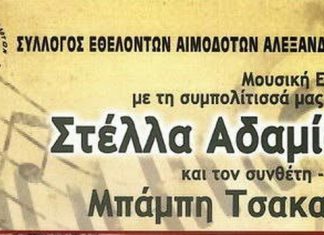 Φιλανθρωπική Μουσική Εκδήλωση στην Αλεξανδρούπολη