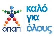 “Συμβάσεις με καταχρηστικούς όρους της ΟΠΑΠ Α.Ε. με τους πράκτορες της Θράκης”