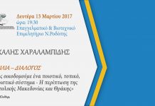 Ομιλία του Μιχάλη Χαραλαμπίδη στην Κομοτηνή