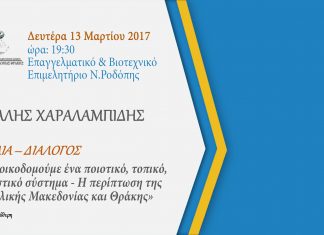 Ομιλία του Μιχάλη Χαραλαμπίδη στην Κομοτηνή