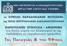 Επετειακή Συναυλία από το Σύνολο Παραδοσιακής Μουσικής