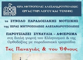 Επετειακή Συναυλία από το Σύνολο Παραδοσιακής Μουσικής