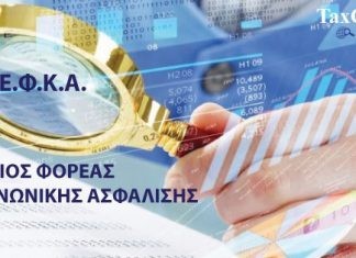 Κατάθεση Αναφοράς για Οργανωτική Δομή του ΕΦΚΑ στην Περιφερειακή Ενότητα Έβρου