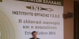 ΙΝΕ ΓΣΕΕ: Ετήσια Έκθεση για την Ελληνική Οικονομία και την Απασχόληση 2017