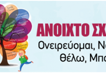 Το “Ανοιχτό Σχολείο!” υποδέχεται τους Παγκόσμιους Πρωταθλητές του
