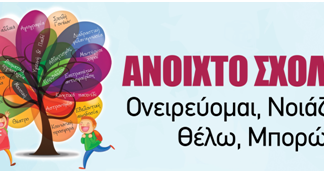 Το “Ανοιχτό Σχολείο!” υποδέχεται τους Παγκόσμιους Πρωταθλητές του