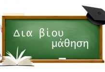 Νέο πρόγραμμα εκπαίδευσης ενηλίκων στο Κέντρο Δια Βίου Μάθησης Δήμου Αλεξανδρούπολης