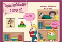 Εορτασμός Παγκόσμιας Ημέρας Παιδικού Βιβλίου στην Κομοτηνή