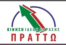 ΠΡΑΤΤΩ: ΟΛΟΙ οφείλουν να σέβονται τις χώρες του Νότου