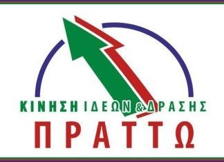 ΠΡΑΤΤΩ: ΟΛΟΙ οφείλουν να σέβονται τις χώρες του Νότου