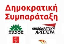 Πολιτική εκδήλωση της Δημοκρατικής Συμπαράταξης Έβρου