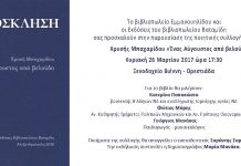 «Ένας Αύγουστος από βελούδο» στην Ορεστιάδα