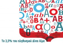 Ενημέρωση με θέμα «Εθελοντική αιμοδοσία και μυελός των οστών» στην Ορεστιάδα