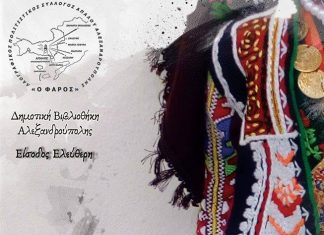 Ενημέρωση με θέμα «Εθελοντική αιμοδοσία και μυελός των οστών» στην Ορεστιάδα