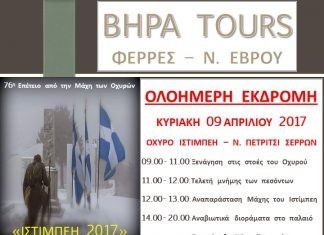 Ολοήμερη εκδρομή στο Οχυρό ΙΣΤΙΜΠΕΗ