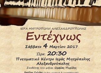 Συναυλία μουσικού συγκροτήματος «ΕΝΤΕΧΝΩΣ»