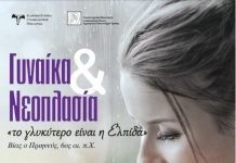 Ημερίδα για τη Νεοπλασία & Γυναίκα στην Αλεξανδρούπολη