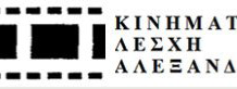 Κινηματογραφική Λέσχη Αλεξανδρούπολης: Εκλογοαπολογιστική Γενική Συνέλευση
