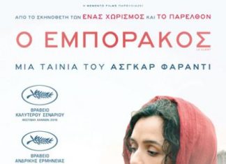 ΚΛΑ: Προβολή της ταινίας του Ασγκάρ Φαραντί «Ο εμποράκος»
