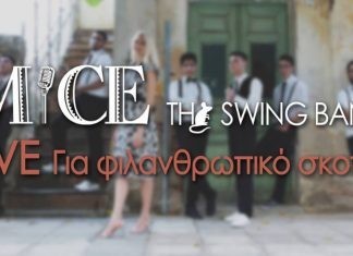 Φιλανθρωπική συναυλία μουσικού σχολείου Κομοτηνής