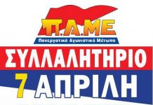 ΠΑΜΕ: Συλλαλητήριο σήμερα το απόγευμα στην Αλεξανδρούπολη
