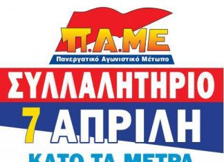ΠΑΜΕ: Συλλαλητήριο σήμερα το απόγευμα στην Αλεξανδρούπολη
