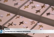 Κόσμημα Ναλμπάντη : Ο Σταυρός ως σύμβολο θρησκείας!