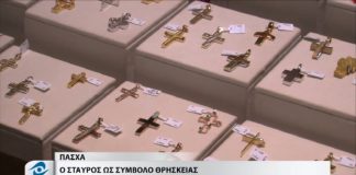 Κόσμημα Ναλμπάντη : Ο Σταυρός ως σύμβολο θρησκείας!