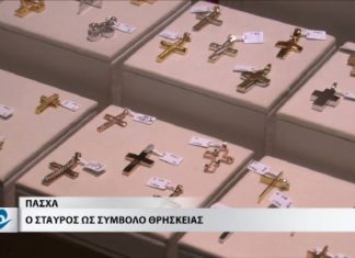 Κόσμημα Ναλμπάντη : Ο Σταυρός ως σύμβολο θρησκείας!