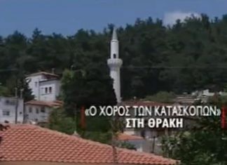 Χορός κατασκόπων στη Θράκη!!!
