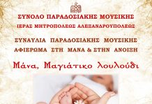 Συναυλία αφιέρωμα στη Μάνα και στην Άνοιξη