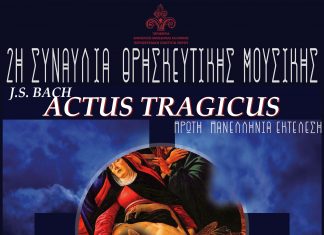 2η Συναυλία θρησκευτικής μουσικής στο Νομαρχείο Αλεξανδρούπολης