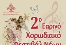 2ο Εαρινό Χορωδιακό Φεστιβάλ Νέων στην Ορεστιάδα
