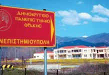 Δ.Π.Θ.: 4ο Διεθνές Θερινό Σχολείο Επιχειρηματικότητας 2017