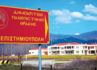 Δ.Π.Θ.: 4ο Διεθνές Θερινό Σχολείο Επιχειρηματικότητας 2017