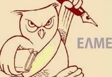 Α’ Ε.Λ.Μ.Ε. Ν. ΕΒΡΟΥ: 3ωρη διευκολυντική στάση εργασίας
