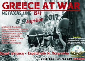 Εκδηλώσεις μνήμης για την 76η επέτειο από τη Μάχη των Οχυρών