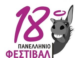 Έρχεται το 18ο Πανελλήνιο Φεστιβάλ Ερασιτεχνικού Θεάτρου Ν. Ορεστιάδας