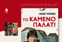 Ο δημοσιογράφος Ιάσων Πιπίνης παρουσιάζει στην Ορεστιάδα το νέο του βιβλίο για τη Λατινική Αμερική